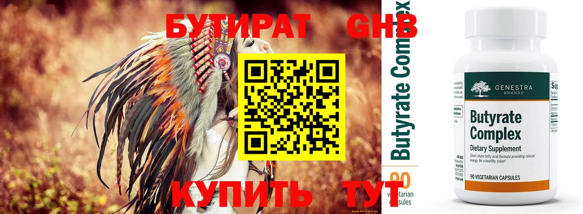 БУТИРАТ 99%  Вход с VPN  Бутират  Пугачёв 