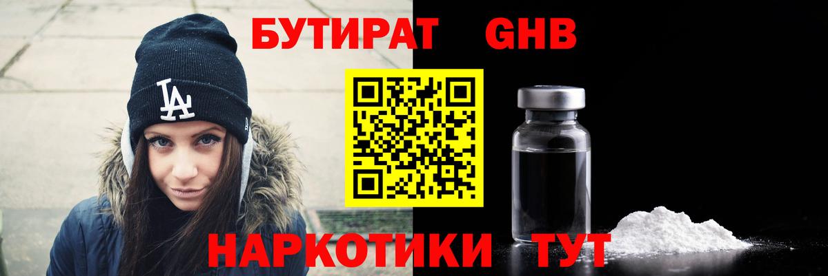 БУТИРАТ Butirat Пугачёв