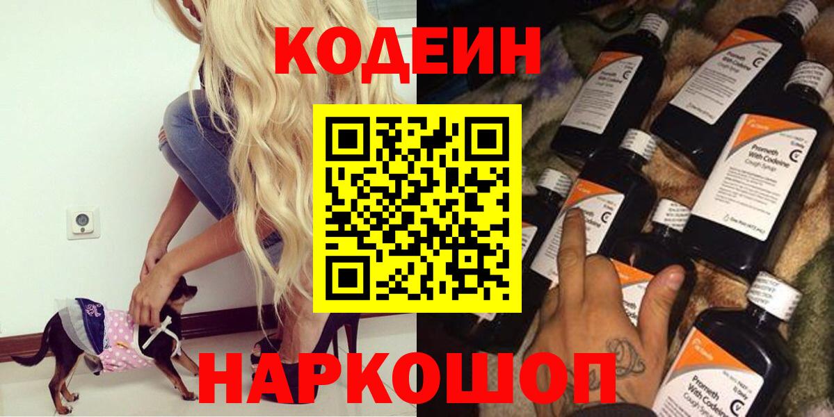 Кодеиновый сироп Lean Purple Drank Пугачёв
