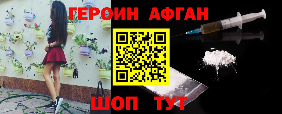 ГЕРОИН белый Пугачёв