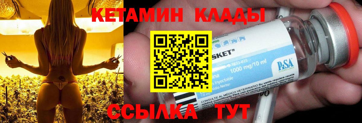 Кетамин VHQ  Вход с VPN  Пугачёв 