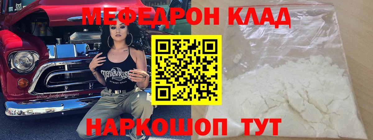 Мефедрон кристаллы Пугачёв